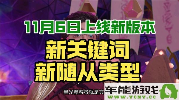 炉石传说深暗领域版本全新关键字解析与玩法解读