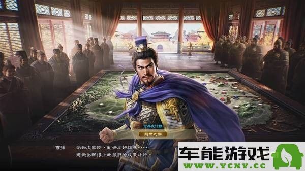 三国志8重制版天才系统详解与玩法介绍