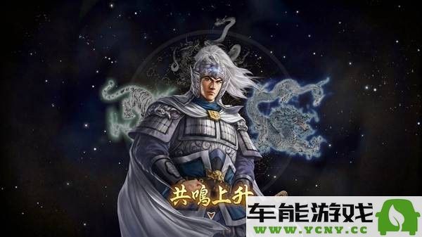 三国志8重制版中的宿命系统全面解析与深度剖析