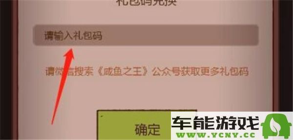 咸鱼之王2024年10月最新兑换码分享及使用指南