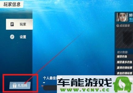 欢乐钓鱼大师最新兑换码分享，10月份独家福利等你来领取！