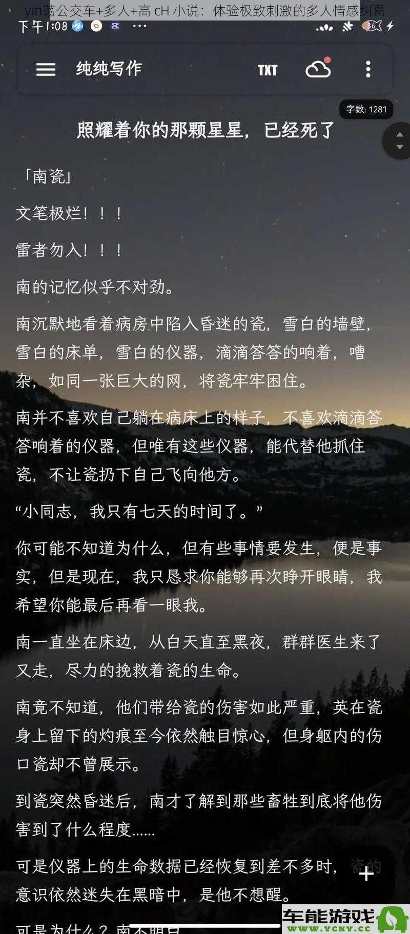 刺激体验在公交车上的多人情感纠葛与yin荡之旅