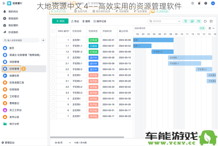 大地资源中文 4——便捷高效的综合资源管理解决方案