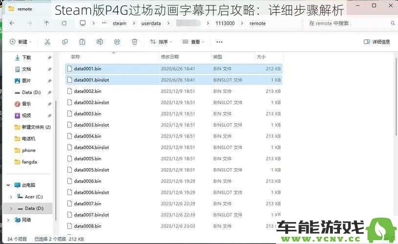 Steam版P4G过场动画字幕开启详细指南：逐步步骤解析