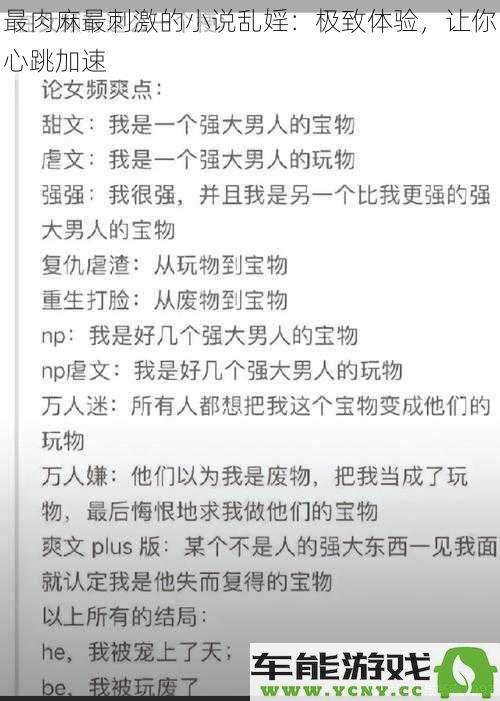 最刺激最狂热的小说乱伦：极致享受，助你心底悸动不已