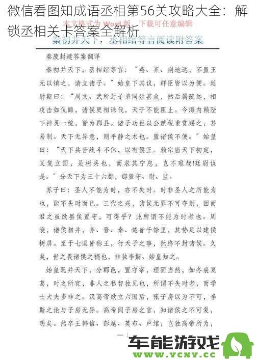 微信看图知成语丞相第56关通关技巧大全：详解与丞相关的答案解析