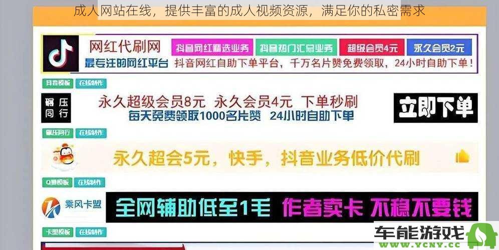 成人网站线上平台，海量优质成人视频资源，全面满足你的隐私需求