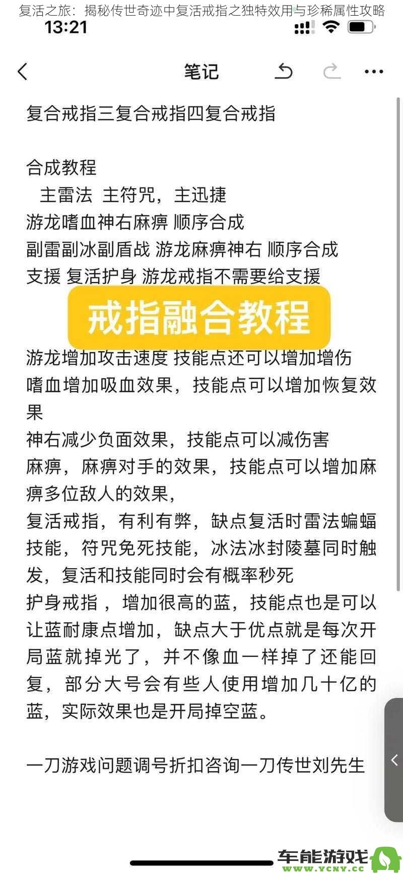 复活之路：探秘传世奇迹中复活戒指的独特功能与稀有属性全攻略