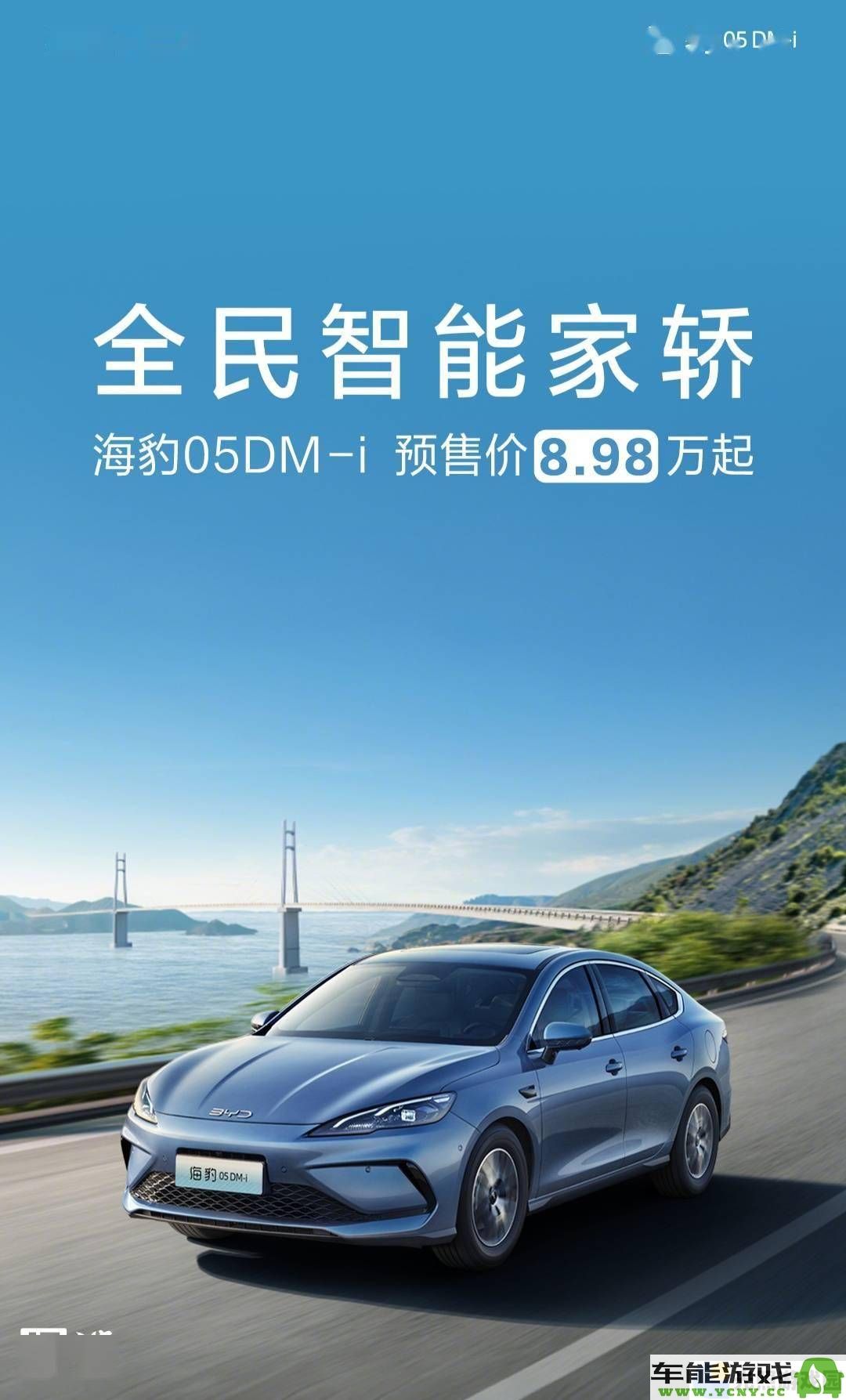 比亚迪海豹05DM新车型解析与技术亮点展示