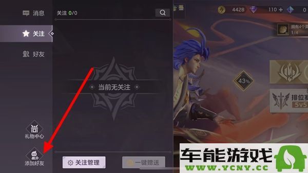 曙光英雄中如何添加好友？详细的好友添加步骤与实用技巧分享