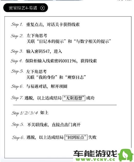 《世界之外》密室逃脱综艺攻略全面解析，教你如何轻松通关每一个关卡！