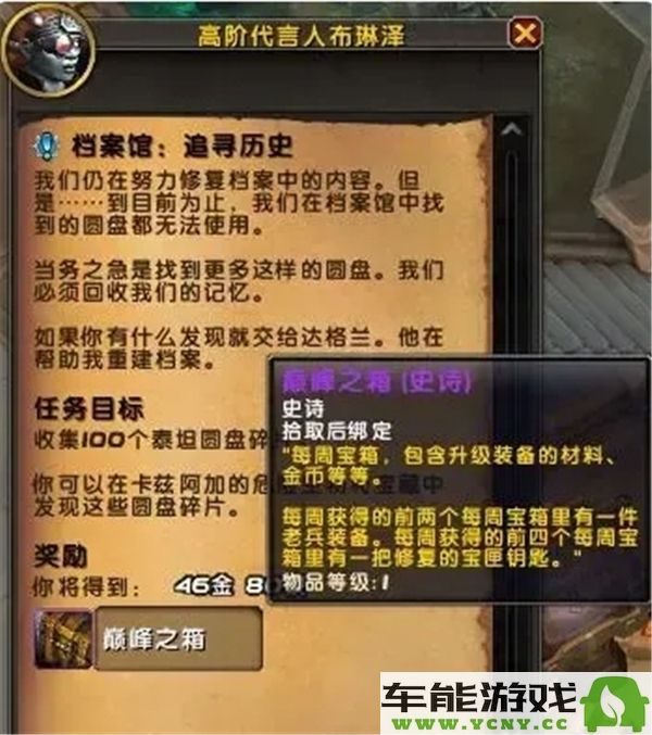 如何完成魔兽世界档案馆的每周任务指南