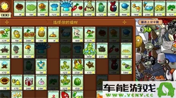 植物大战僵尸混合版挑战模式第43关的通关攻略分析