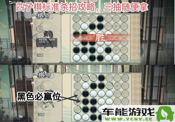 物华弥新四子棋普通局通关技巧揭秘，四子棋普通局攻略全解析