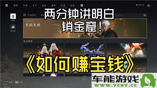 《燕云十六声销金窟详细位置解析及白嫖技巧分享》