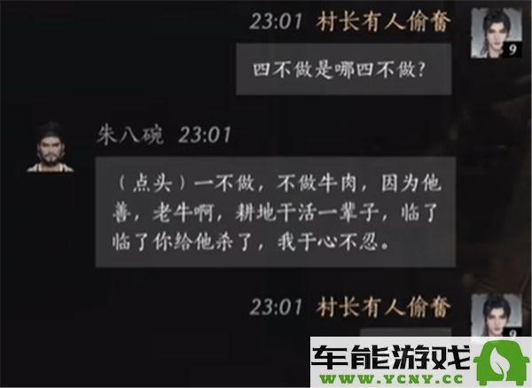 燕云十六声朱八碗互动内容解析及答案最终公布