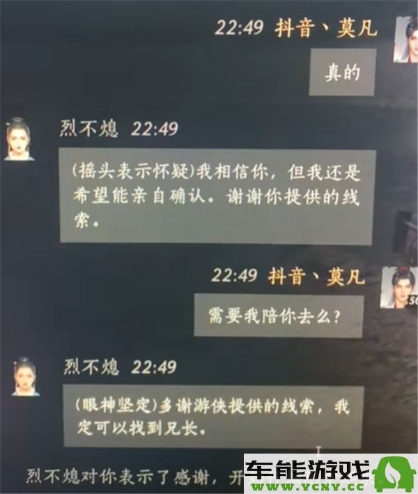 燕云十六声烈不熄的对话答案是什么？烈不熄对话的答案终于公布了