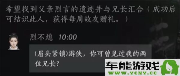 燕云十六声烈不熄的对话答案是什么？烈不熄对话的答案终于公布了