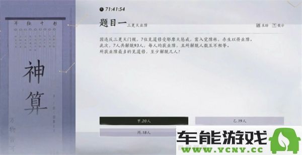 燕云十六声孤云神算解答是什么？孤云神算解答完整合集公布