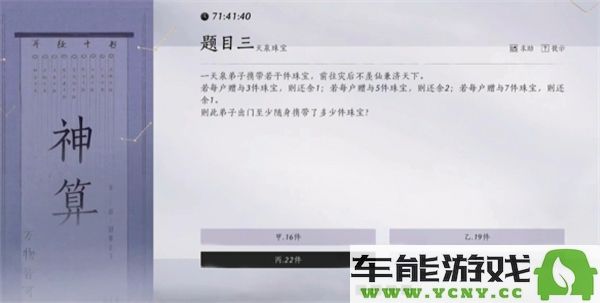 燕云十六声孤云神算解答是什么？孤云神算解答完整合集公布