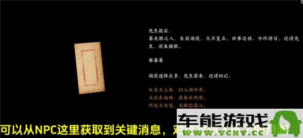 燕云十六声红尘无眼任务挑战如何顺利完成？红尘无眼任务详细流程解析