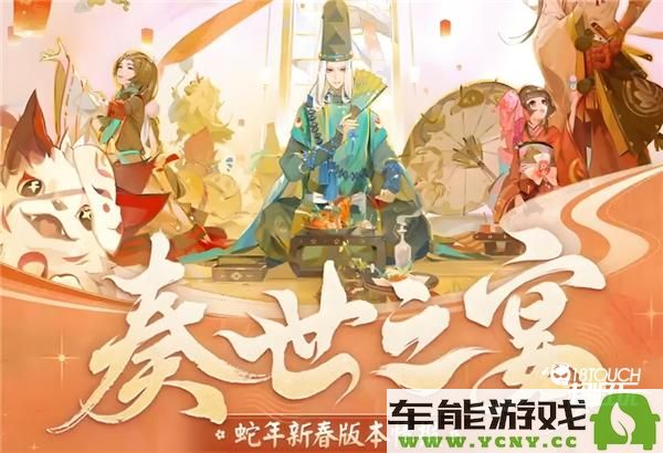 阴阳师2025年春节将登场的式神介绍及相关分析