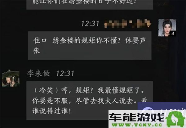 燕云十六声：李来积极提升好感度100的实用话术分享与总结