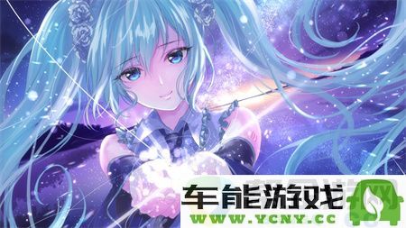 丰年经漂亮继拇2视频：展现传统艺术的绝美魅力，沉浸古韵之美